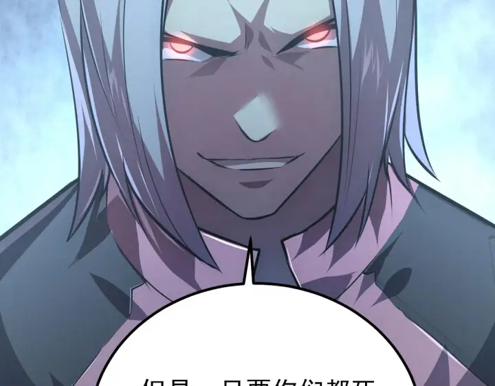 漫画《从末世崛起》128 暗助好友第135张图