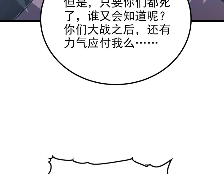 漫画《从末世崛起》128 暗助好友第136张图