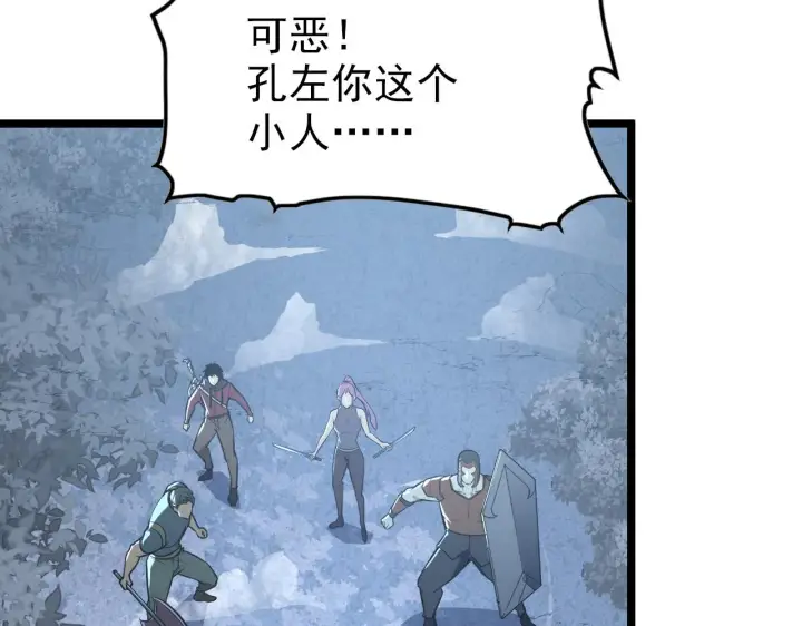 漫画《从末世崛起》128 暗助好友第137张图
