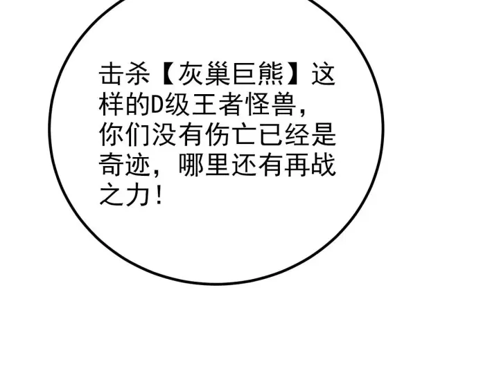 漫画《从末世崛起》128 暗助好友第142张图