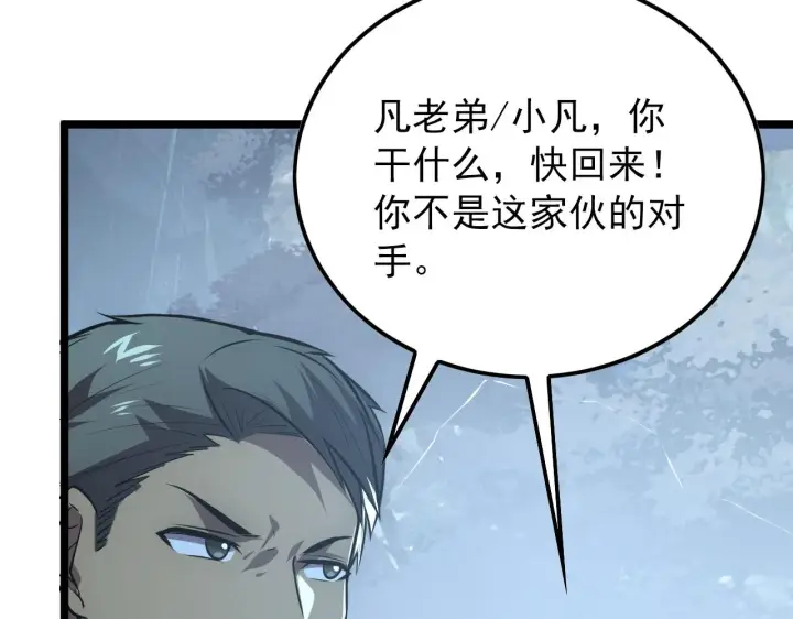 漫画《从末世崛起》128 暗助好友第149张图
