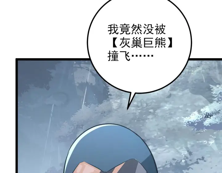 漫画《从末世崛起》128 暗助好友第19张图