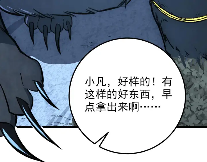 漫画《从末世崛起》128 暗助好友第32张图