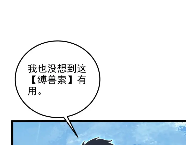 漫画《从末世崛起》128 暗助好友第34张图