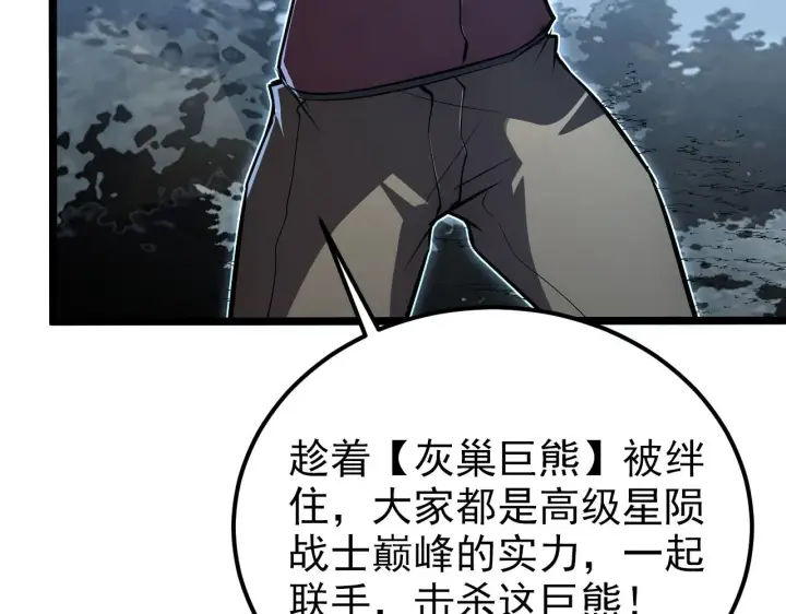 漫画《从末世崛起》128 暗助好友第36张图