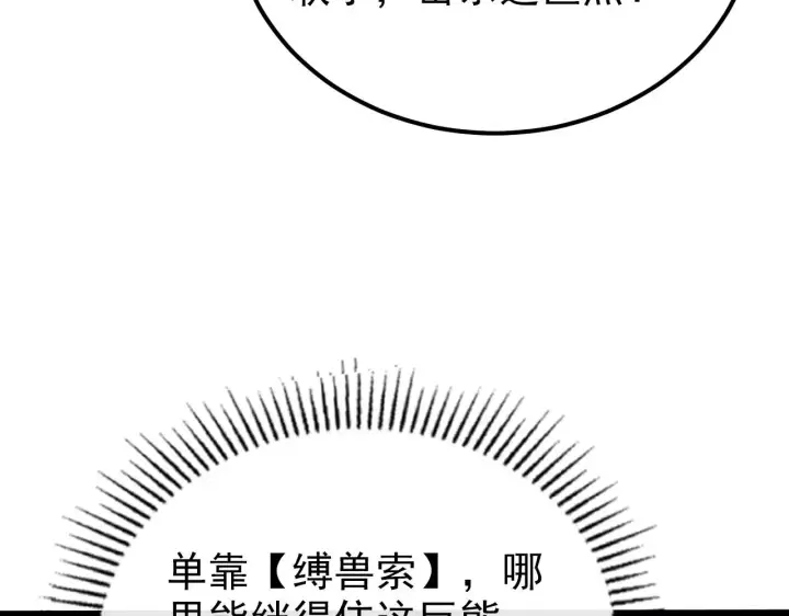 漫画《从末世崛起》128 暗助好友第37张图