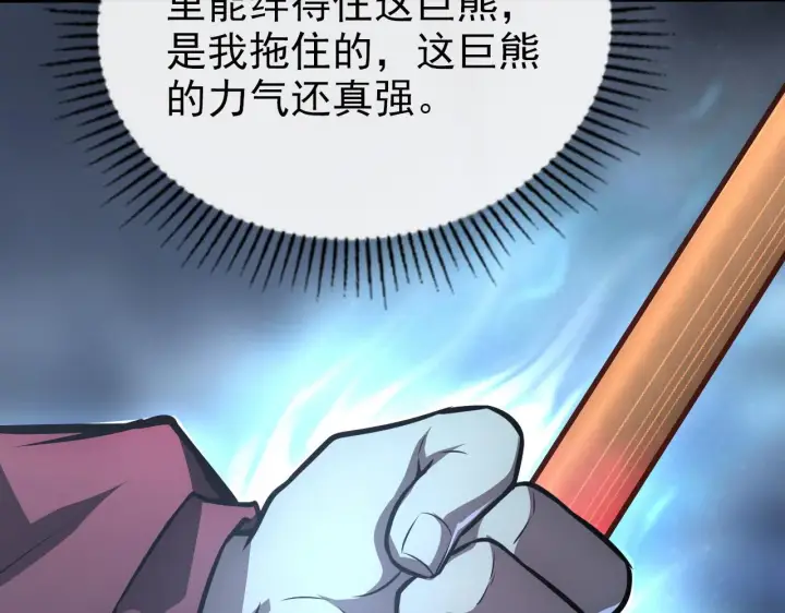 漫画《从末世崛起》128 暗助好友第38张图