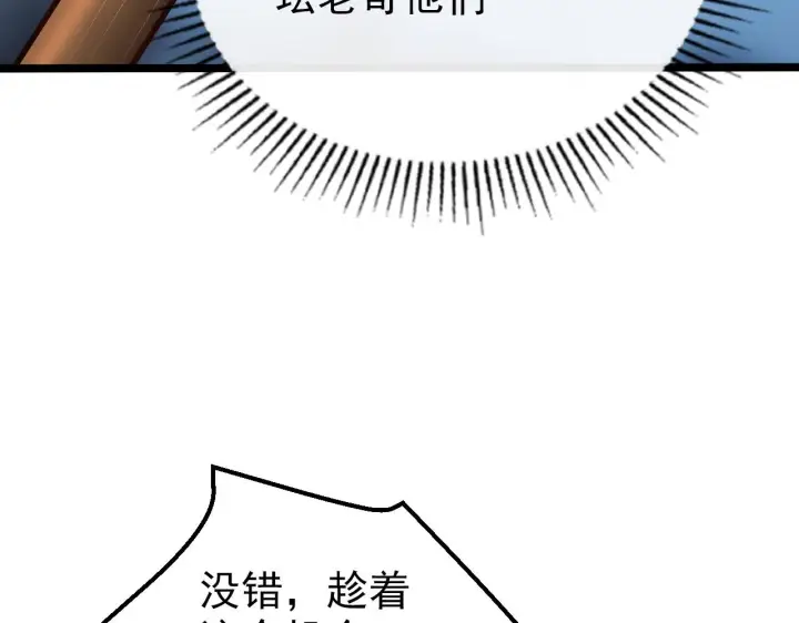 漫画《从末世崛起》128 暗助好友第40张图