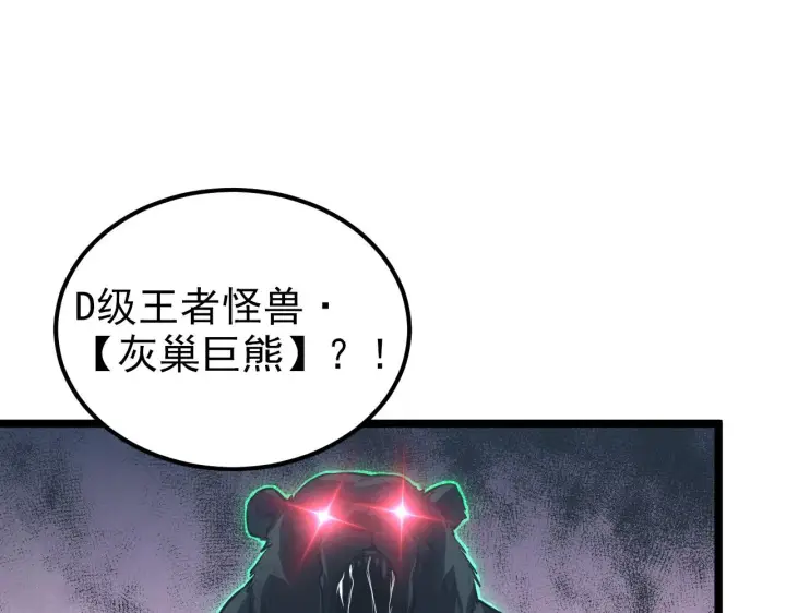 漫画《从末世崛起》128 暗助好友第5张图