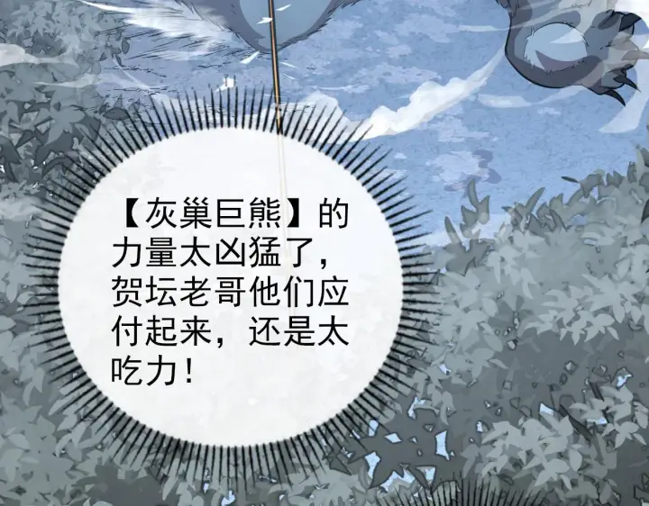 漫画《从末世崛起》128 暗助好友第51张图