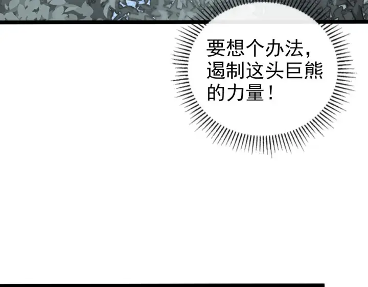 漫画《从末世崛起》128 暗助好友第52张图