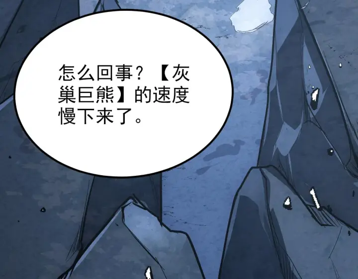 漫画《从末世崛起》128 暗助好友第68张图