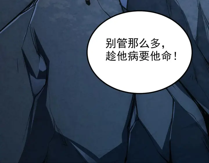 漫画《从末世崛起》128 暗助好友第69张图