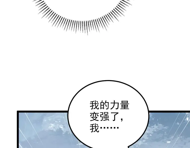 漫画《从末世崛起》128 暗助好友第77张图