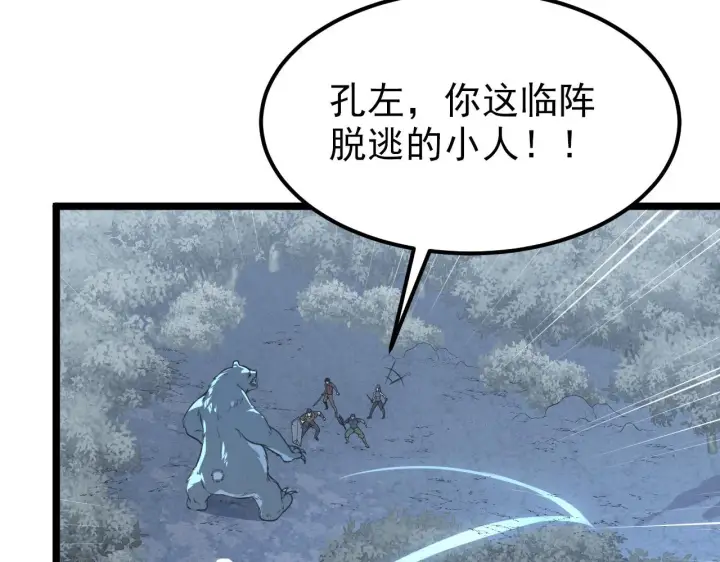 漫画《从末世崛起》128 暗助好友第8张图