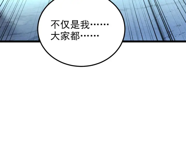 漫画《从末世崛起》128 暗助好友第83张图