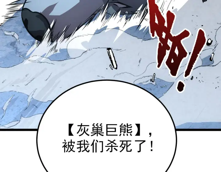 漫画《从末世崛起》128 暗助好友第98张图
