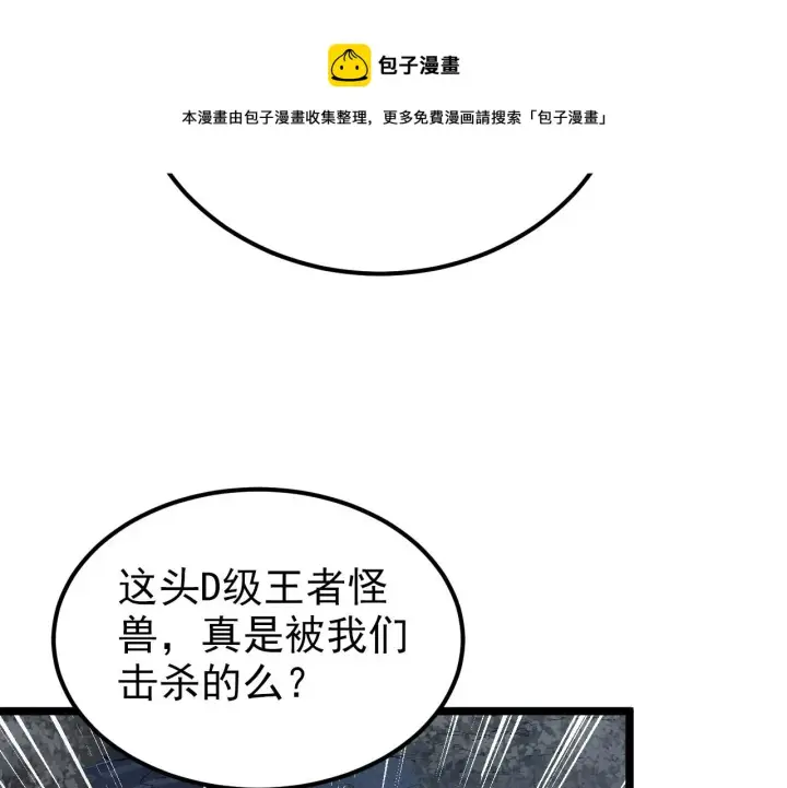 漫画《从末世崛起》128 暗助好友第99张图