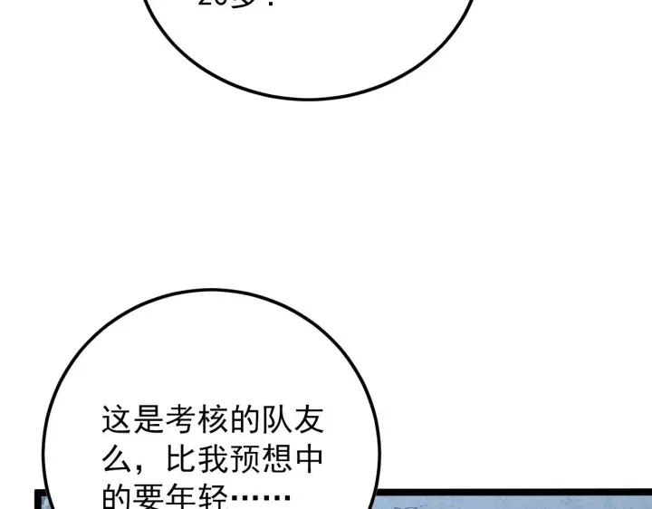 漫画《从末世崛起》129 伐罪惩凶第101张图