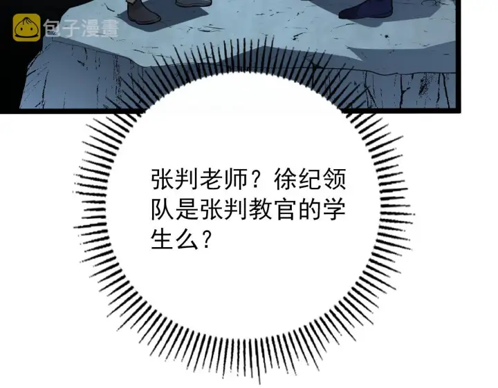 漫画《从末世崛起》129 伐罪惩凶第110张图