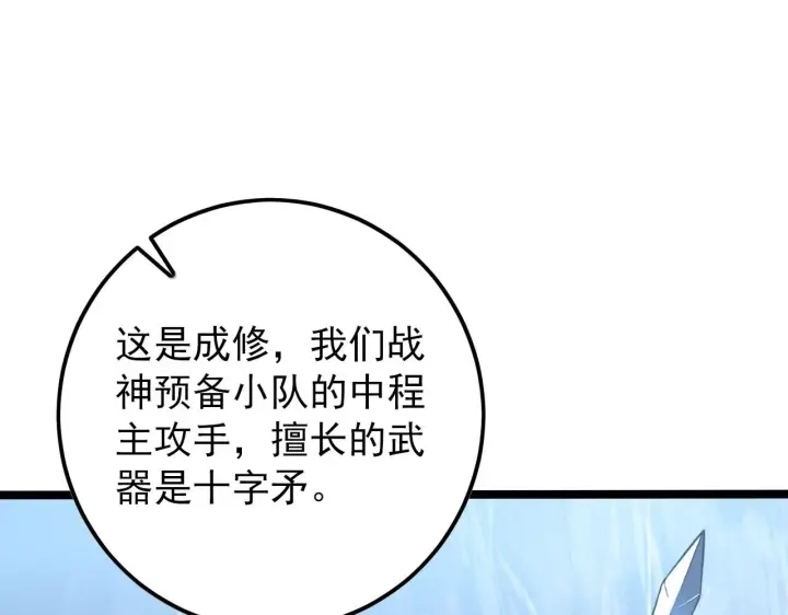 漫画《从末世崛起》129 伐罪惩凶第111张图