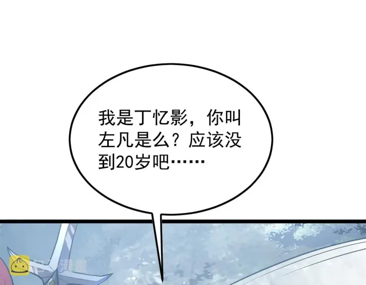 漫画《从末世崛起》129 伐罪惩凶第116张图