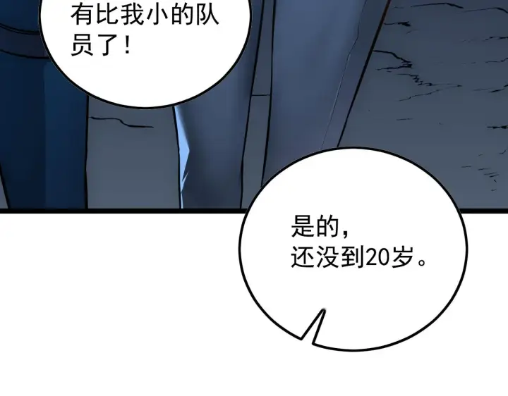 漫画《从末世崛起》129 伐罪惩凶第119张图