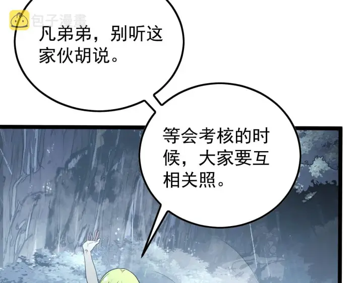 漫画《从末世崛起》129 伐罪惩凶第123张图