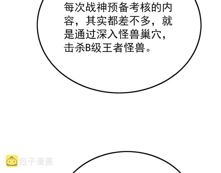 漫画《从末世崛起》129 伐罪惩凶第152张图