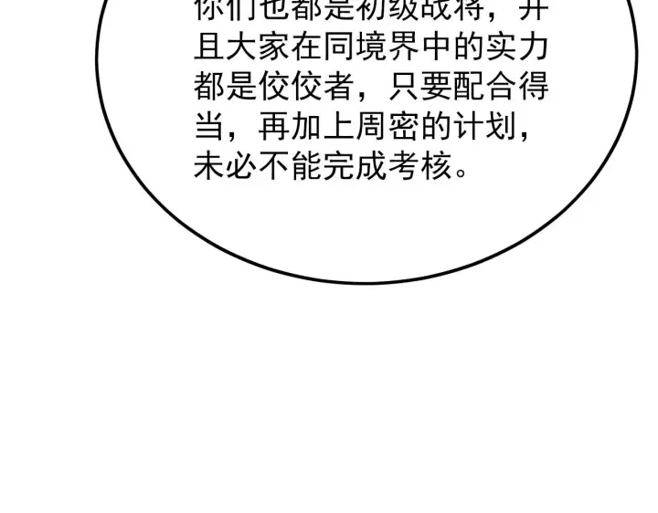 漫画《从末世崛起》129 伐罪惩凶第156张图