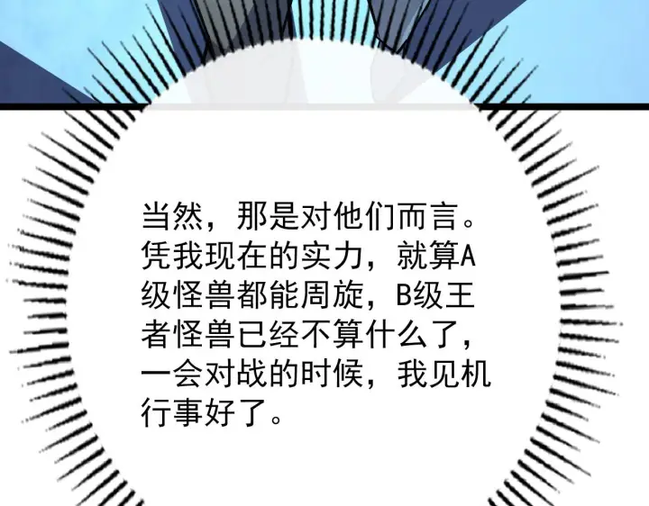 漫画《从末世崛起》129 伐罪惩凶第160张图