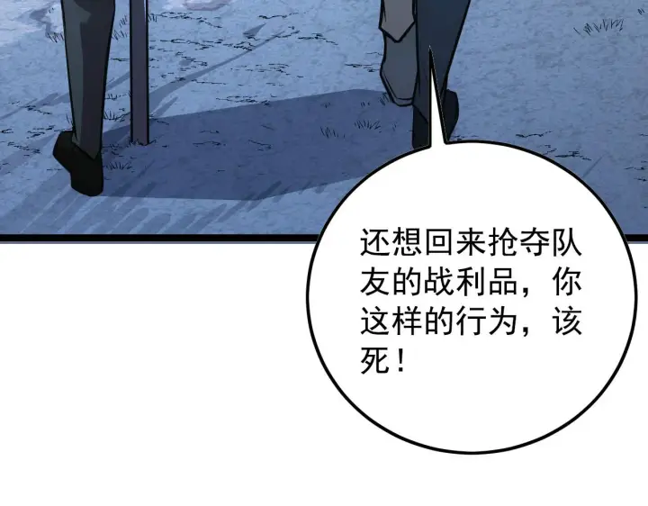 漫画《从末世崛起》129 伐罪惩凶第42张图