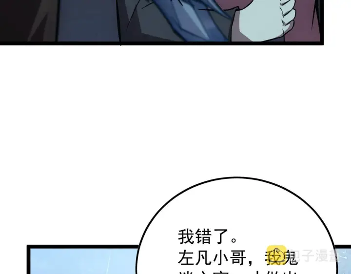 漫画《从末世崛起》129 伐罪惩凶第45张图