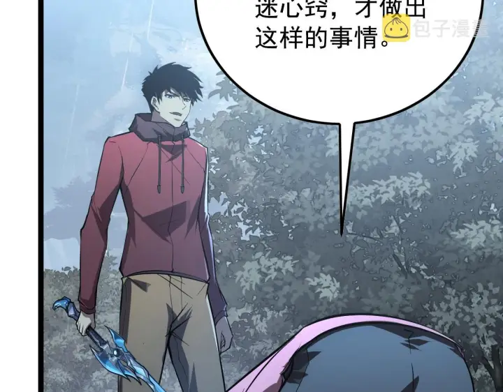 漫画《从末世崛起》129 伐罪惩凶第46张图