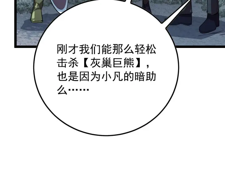 漫画《从末世崛起》129 伐罪惩凶第66张图