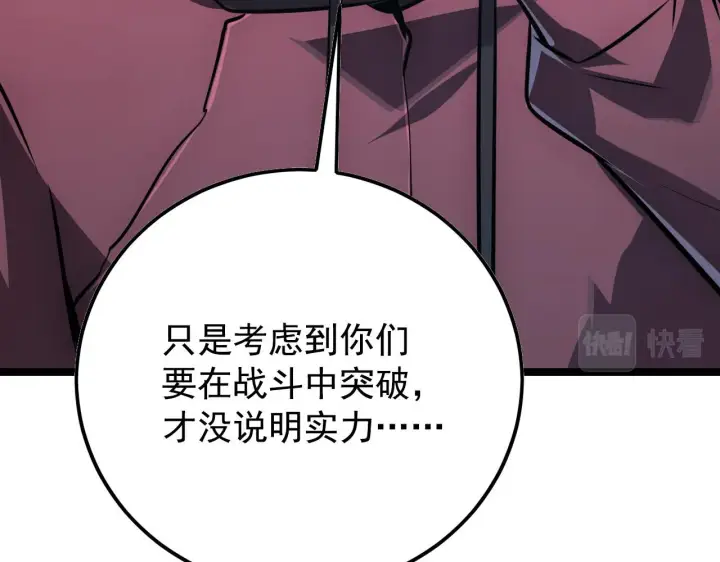 漫画《从末世崛起》129 伐罪惩凶第69张图