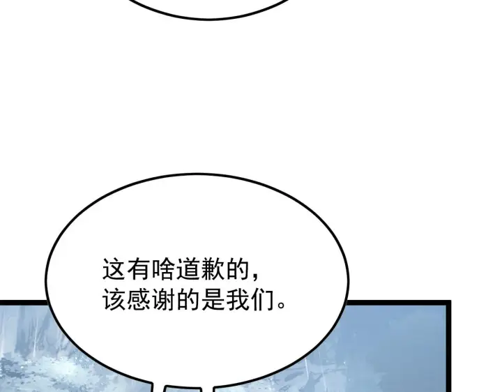 漫画《从末世崛起》129 伐罪惩凶第70张图