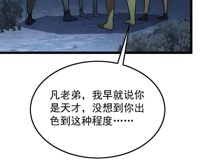 漫画《从末世崛起》129 伐罪惩凶第72张图