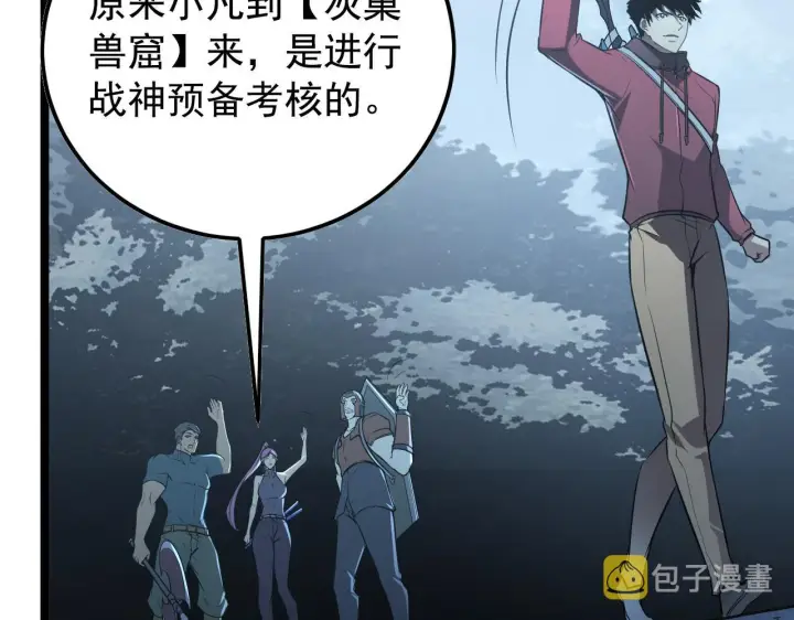 漫画《从末世崛起》129 伐罪惩凶第74张图