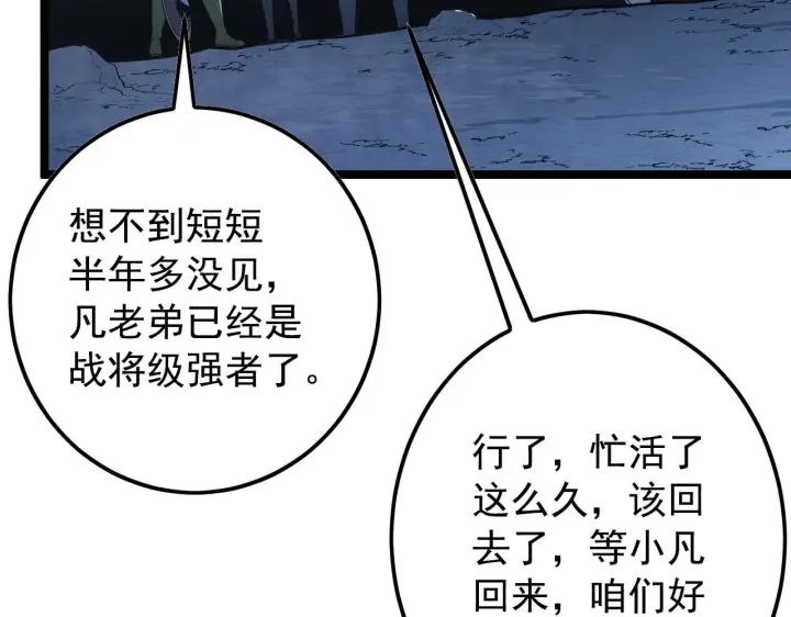 漫画《从末世崛起》129 伐罪惩凶第75张图