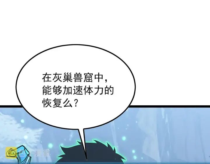 漫画《从末世崛起》129 伐罪惩凶第89张图