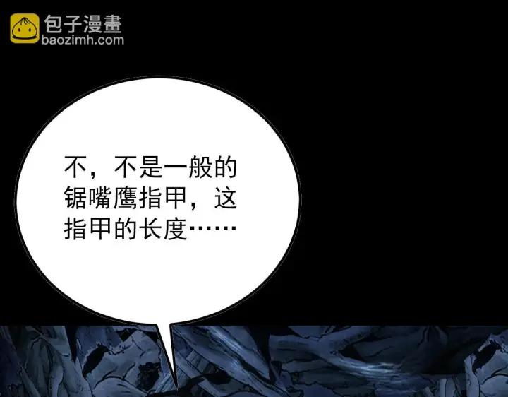 漫画《从末世崛起》130 地狱级考核第118张图
