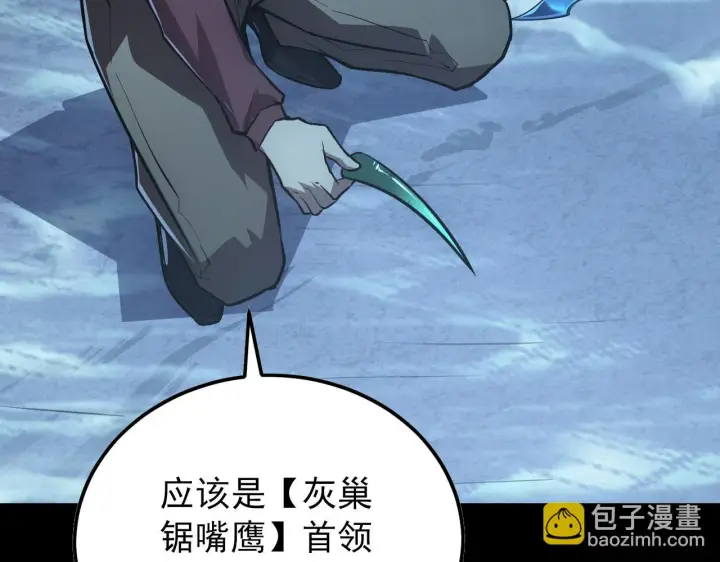 漫画《从末世崛起》130 地狱级考核第120张图