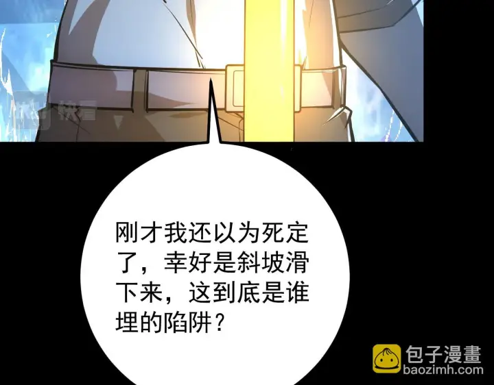 漫画《从末世崛起》130 地狱级考核第159张图