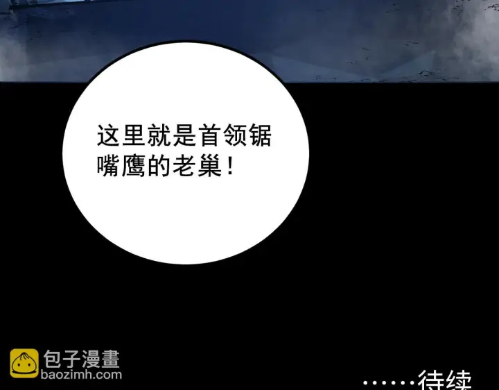漫画《从末世崛起》130 地狱级考核第183张图