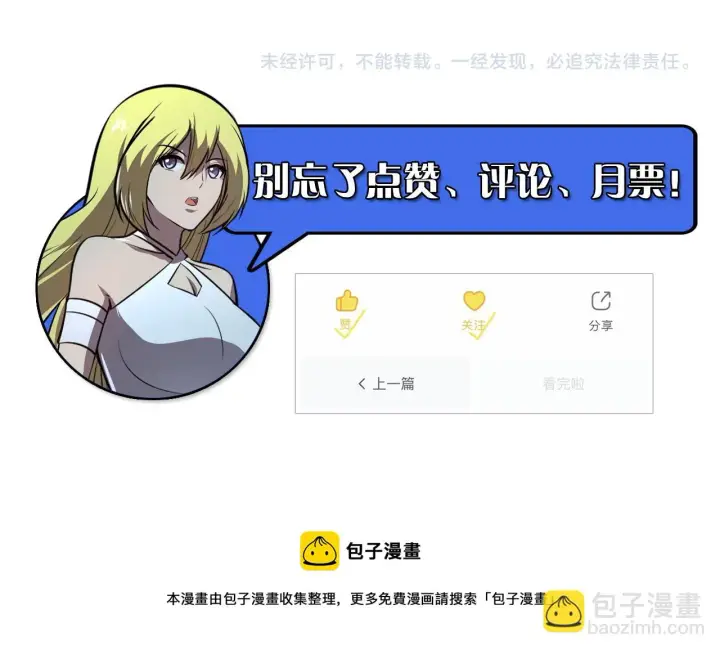 漫画《从末世崛起》130 地狱级考核第185张图