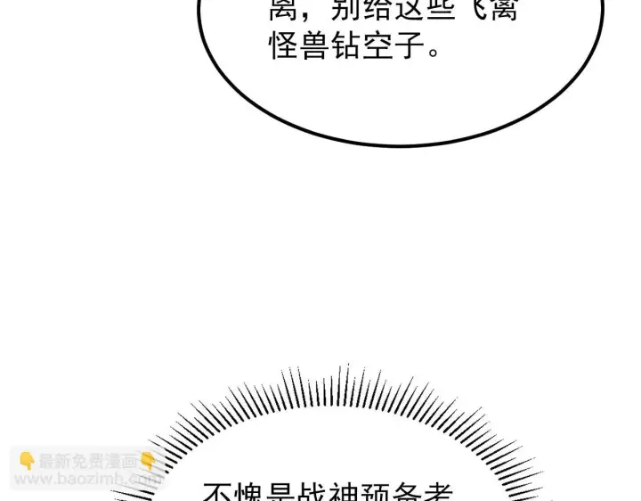 漫画《从末世崛起》130 地狱级考核第20张图