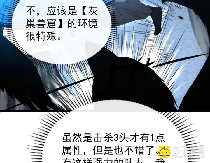漫画《从末世崛起》130 地狱级考核第37张图