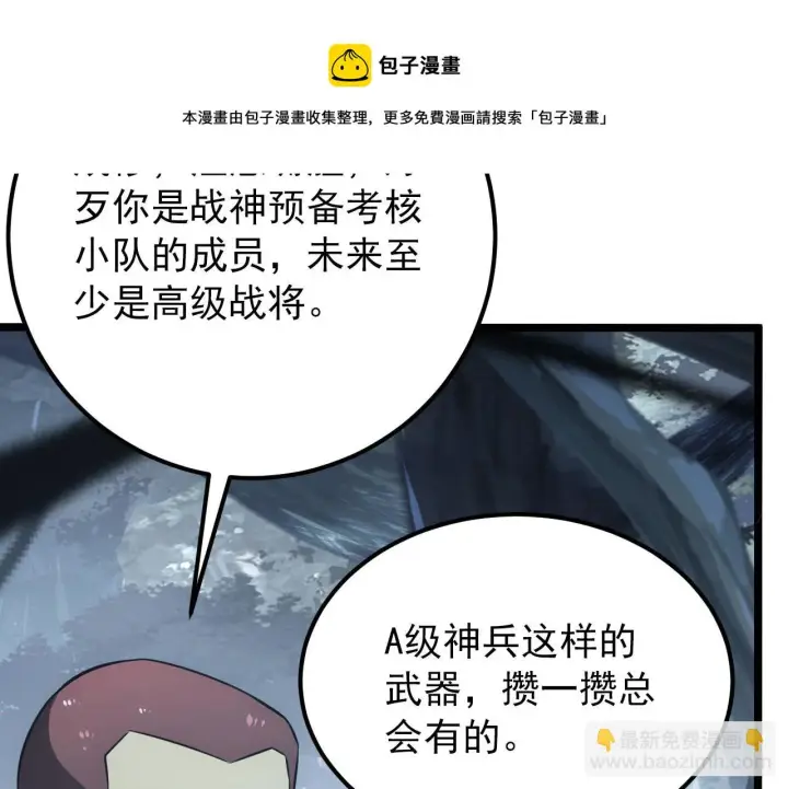 漫画《从末世崛起》130 地狱级考核第50张图