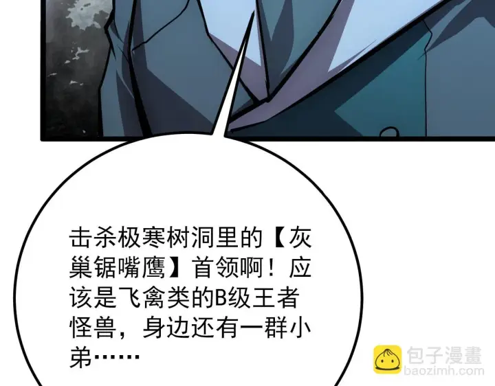 漫画《从末世崛起》130 地狱级考核第66张图